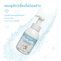 Petcho✨โฟมอาบน้ำแห้งสัตว์เลี้ยง แชมพูแมว สบู่อาบน้ําหมา แชมพูสุนัข กลิ่นหอม สูตรอ่อนโยน สะอาด ดับกลิ่น 400ml