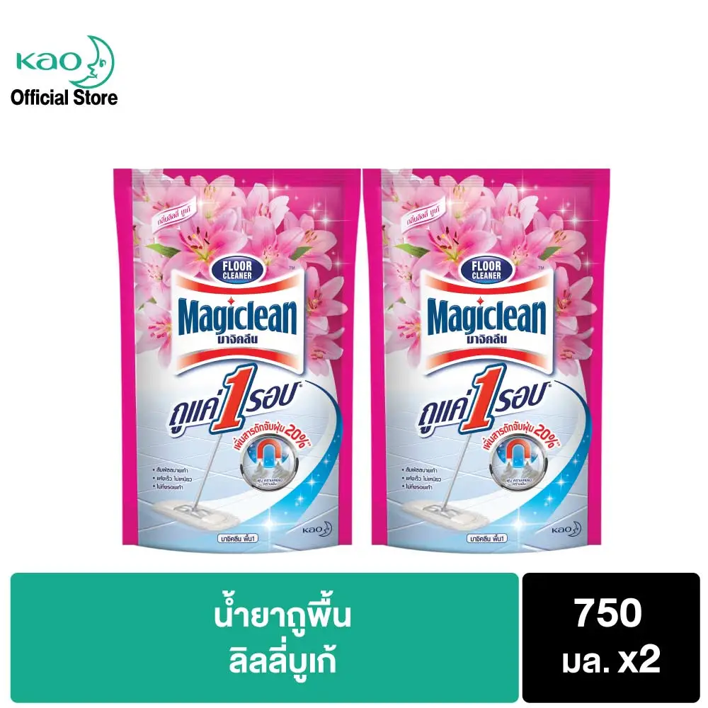 มาจิคลีน น้ำยาถูพื้น ลิลลี่บูเก้ แพ็ค 2 ถุงเติม 800 มล Magiclean Floor cleaner Lily Bouquet pack2 refill 800 ml   น้ำยาถูพื้น