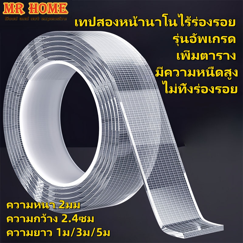 เทปนาโน 1,3,5 เมตร เทปใสสารพัดประ ขนาดกว้าง 2.4 ซม กาว 2 หน้านาโน เทปนาโนสองหน้า เทปกันน้ำ นำกลับมาใช้ใหม่ได้ ราคา 27 บาท*ส่งฟรี