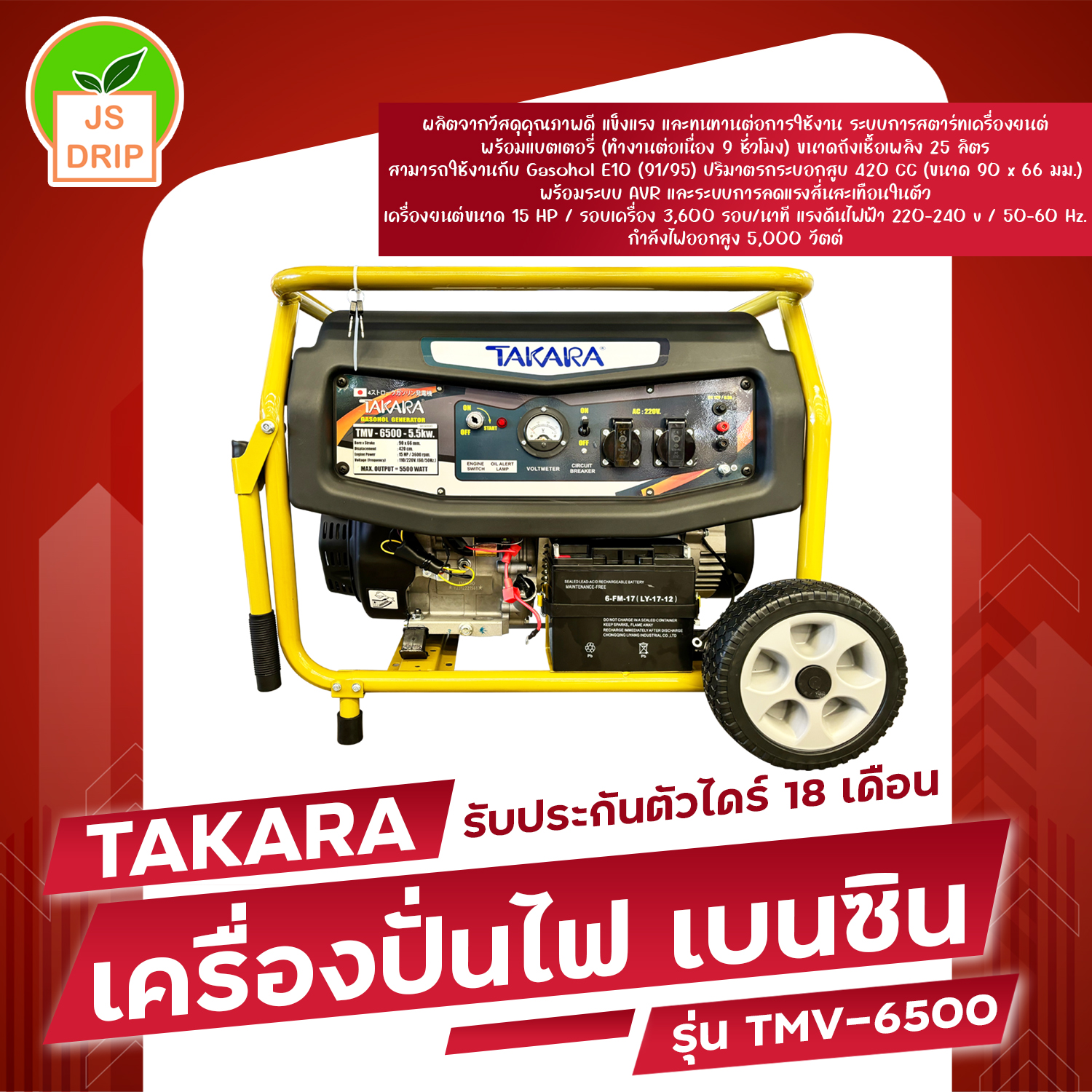 TAKARA TMV-6500 เครื่องปั่นไฟ 4 จังหวะ เครื่องยนต์เบนซิล 15 HP กำลังไฟ 5500W ( 5 KW) ใช้กับตู้เชื่อมได้ 100% เก็บเงินปลายทาง ราคา 13,905 บาท*ส่งฟรี
