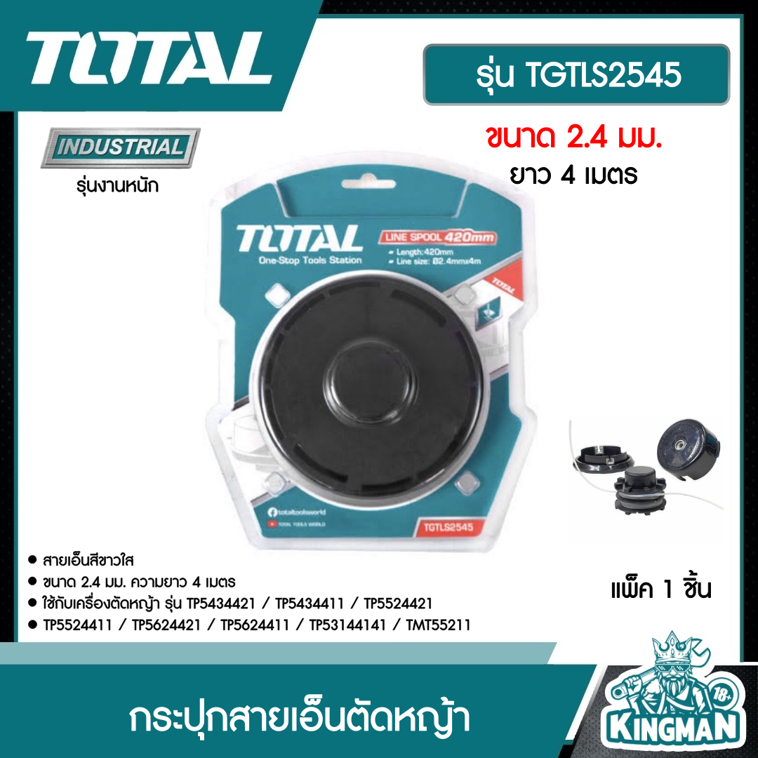 TOTAL กระปุกสายเอ็นตัดหญ้า ขนาด 2.4 มม. ยาว 4 เมตร รุ่น TGTLS2545 สายเอ็น สายเอ็นตัดหญ้า กระปุกเอ็น ตัดหญ้า โททอล