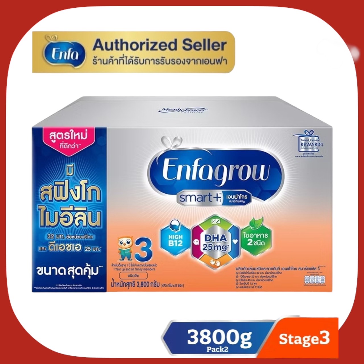 Enfagrow Smart เอนฟา โกร สมาร์ทพลัส นมผง รสจืด สูตร 3 สำหรับเด็ก ขนาด 3800 กรัม ( 1 กล่อง )