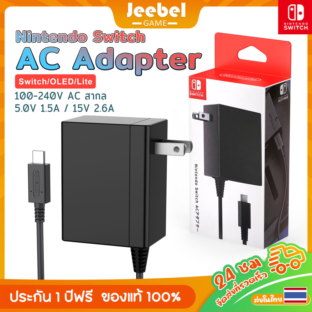 สำหรับ Nintendo SWITCH/OLED/Lite AC Adapter ที่ชาร์จ สายชาร์จ 15W/39W Fast Charger สามารถใช้กับ DOCK ได้ ราคา 498 บาท*ส่งฟรี