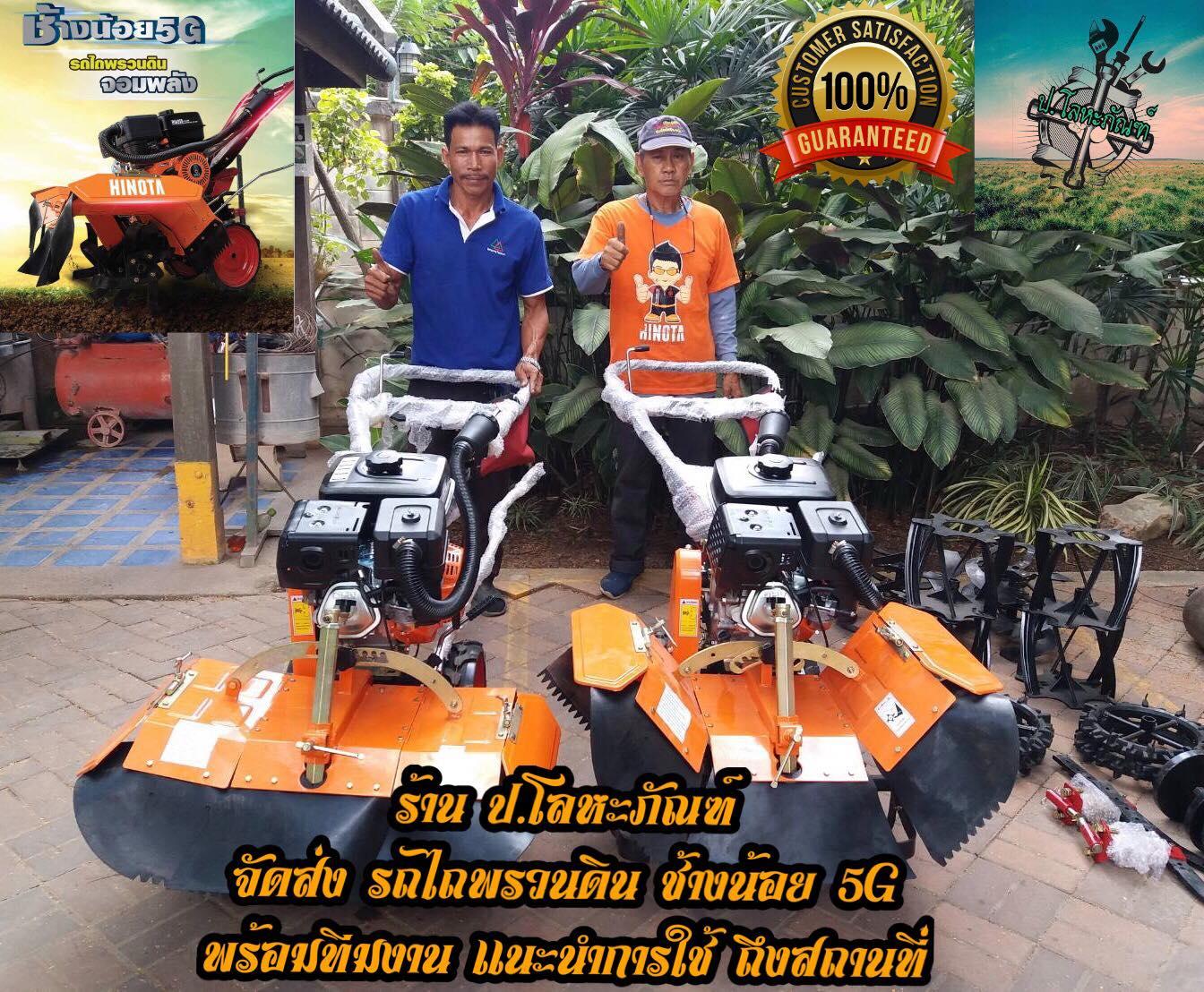(Updated, Ready for Ship) Hinota Soil Cultivator, Little Elephant 5G Model, Plows the Soil, Makes 13 Ridges. # New Lot 2025 # Hard Clay Can Be Used. (Full Functions Complete Equipment) # Thai Center Warranty 2 Years ราคา 35,500 บาท*ส่งฟรี