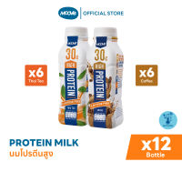 (สินค้าต้องแช่เย็นมีอายุ 15-20 วัน) มูฟ นมโปรตีนสูง l High Protein Milk l Lactose Free l No Sugar Added (x12)