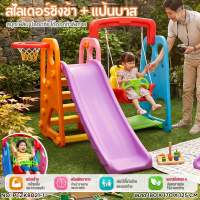 LookmeeShop ใหญ่สุด สูงสุดกว่าทุกรุ่น!! New3in1สไลเดอร์ชิงช้าแป้นบาส รุ่นใหม่ พลาสติกเกรดA สีสดใส พลาสติกหนาแข็งแรงที่สุดเกรดพรีเมี่ยม