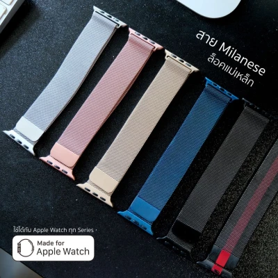 สาย Apple Watch Milanese แม่เหล็ก