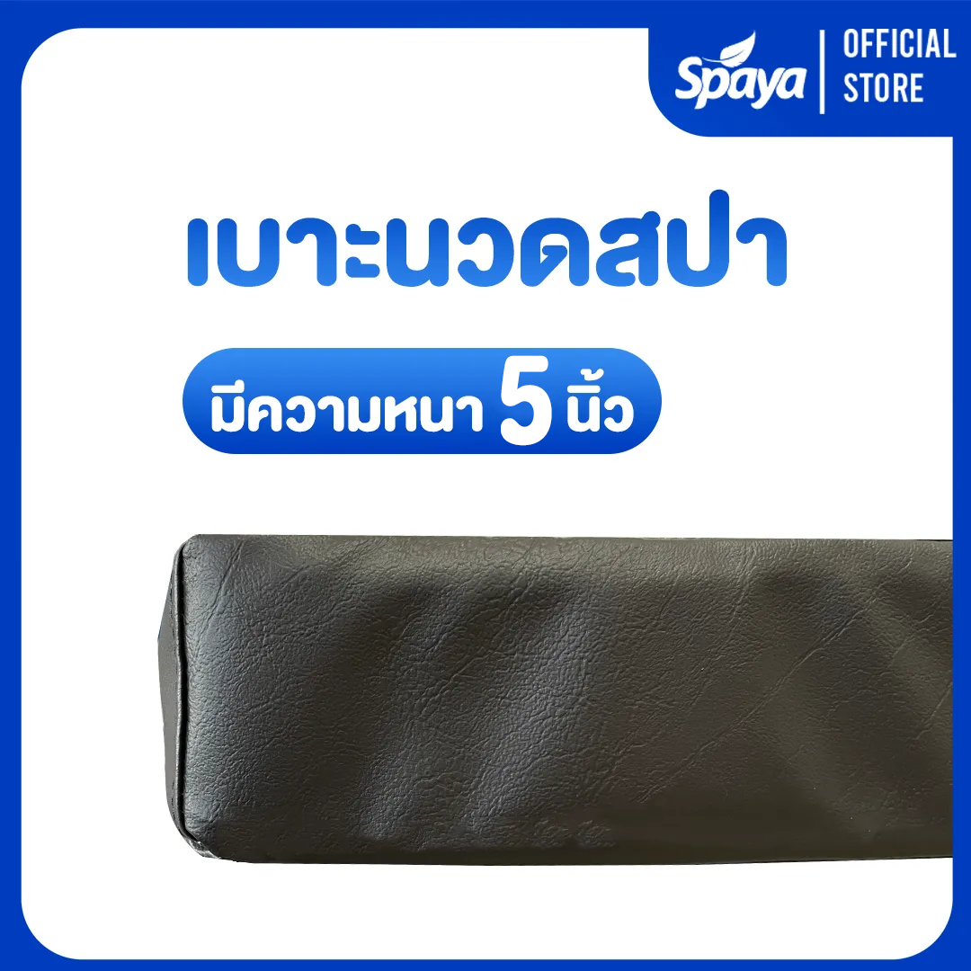 New item SPAYA Mattress pad 5inches 5feet cover with PVC easy to clean warranty quality ราคา 6,590 บาท*ส่งฟรี