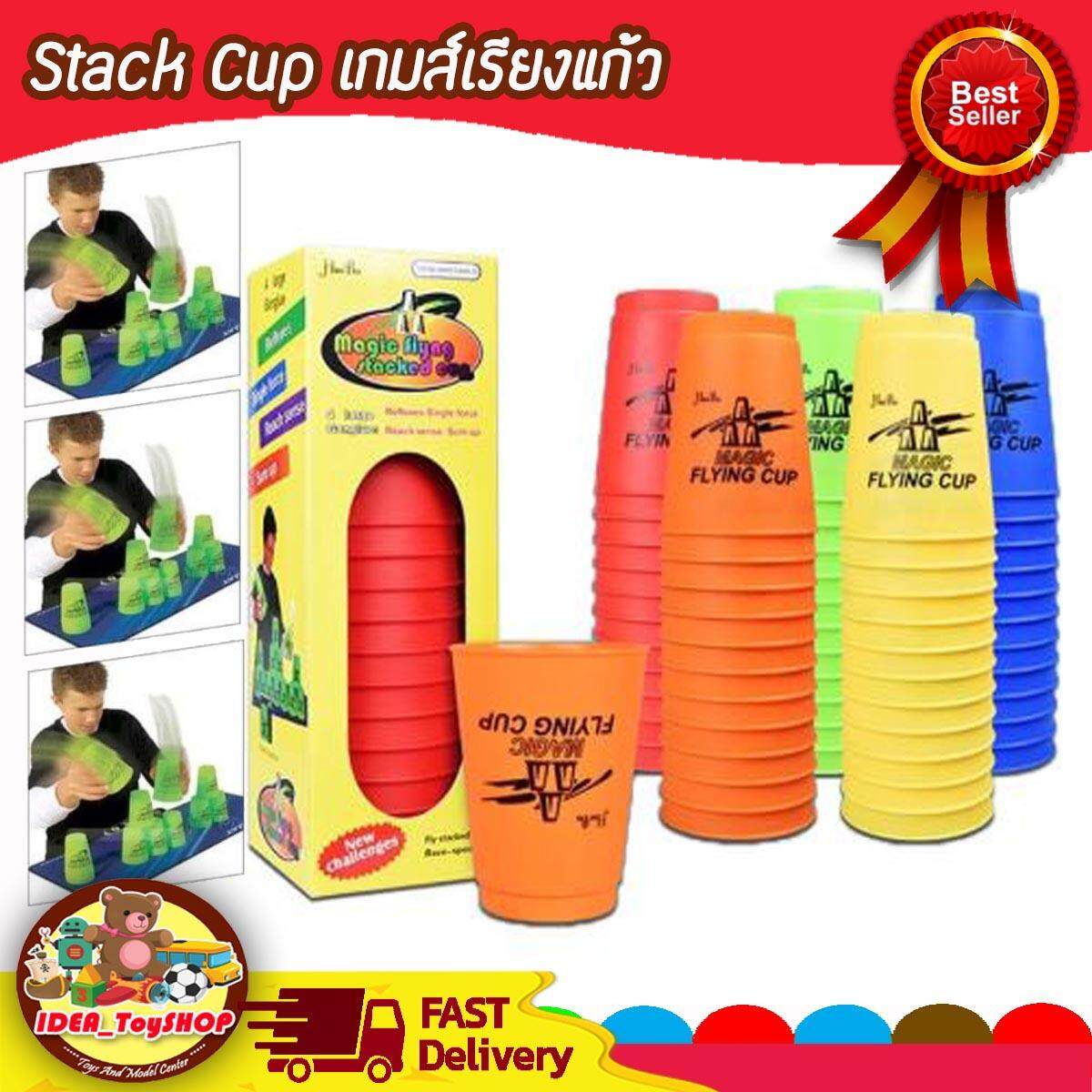 Stack Cup เกมส์เรียงแก้ว แก้วสแตีก แก้วสแตค (มีให้เลือกหลายสี) Magic flying stacked cup 12 PCS Rapid cup NO.P12 ของเล่นเด็ก Toys สร้างเสริมพัฒนาการเด็ก ของเล่นสำหรับเด็ก kidtoy