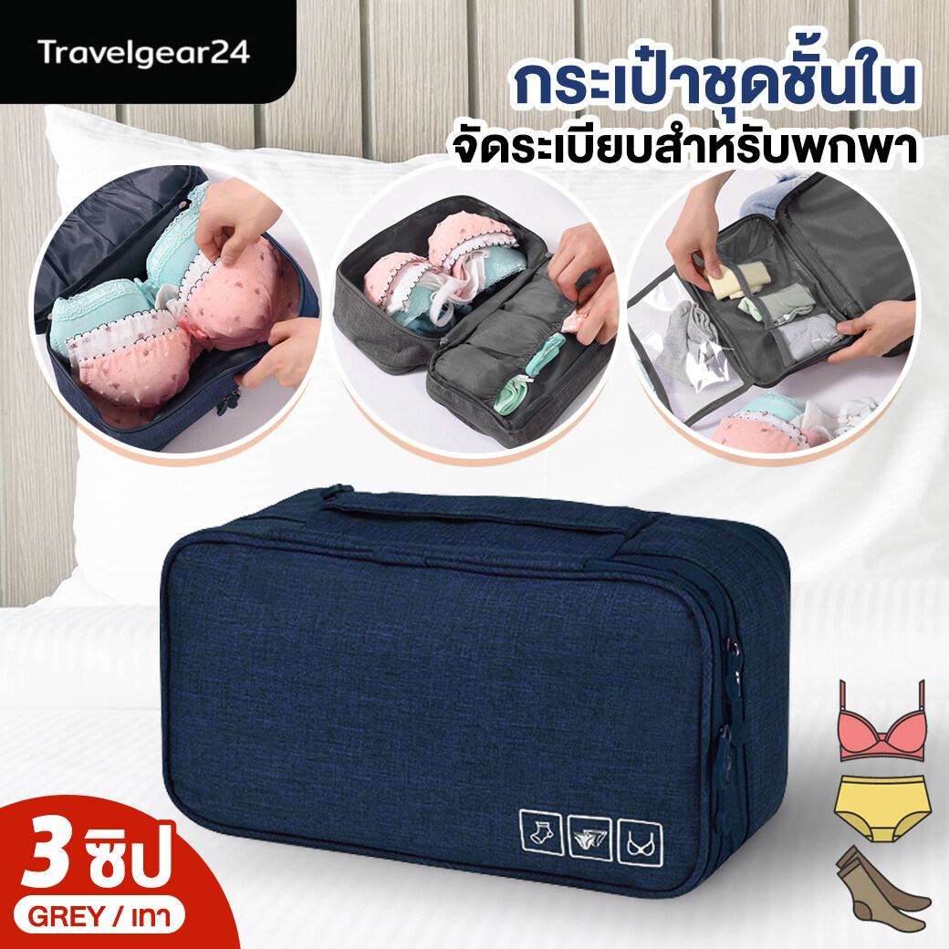 TravelGear24 กระเป๋าชุดชั้นใน กระเป๋าของใช้ กระเป๋าจัดระเบียบ เสื้อผ้า เดินทาง พกพา ผ้ากันน้ำ Underwear Storage Bag - XA0060