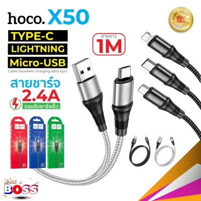 Hoco X50 แท้ 100% Data Line Charging Cable สายชาร์จเร็ว 2.4A iPhone /Micro USB/Type C สายชาร์จ ชาร์จเร็ว