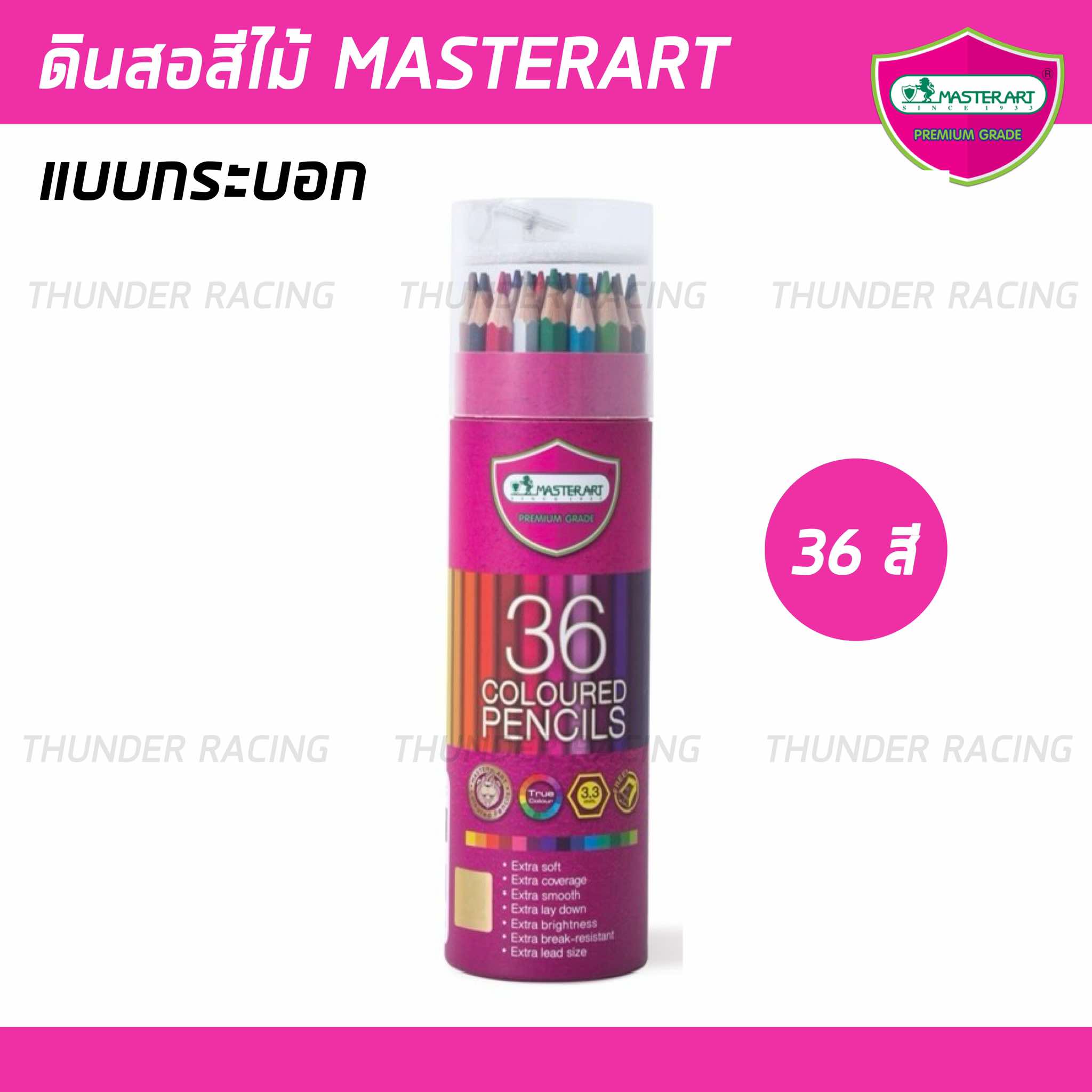(รุ่นใหม่ สีสด) ดินสอสี สีไม้ มาสเตอร์อาร์ต Master Art 12 24 36 48สี แบบ 1หัว และ 2หัว