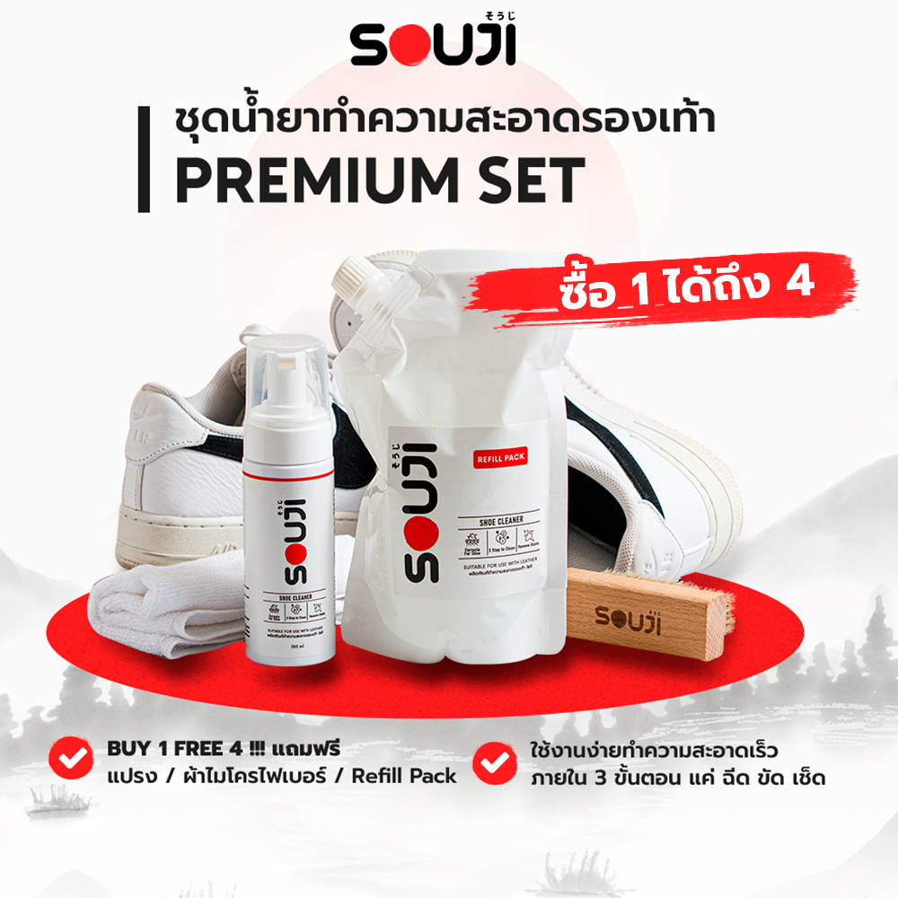 Souji premium set🔥Free✔Brush✔Fabric✔Refill bags ราคา 279 บาท*ส่งฟรี