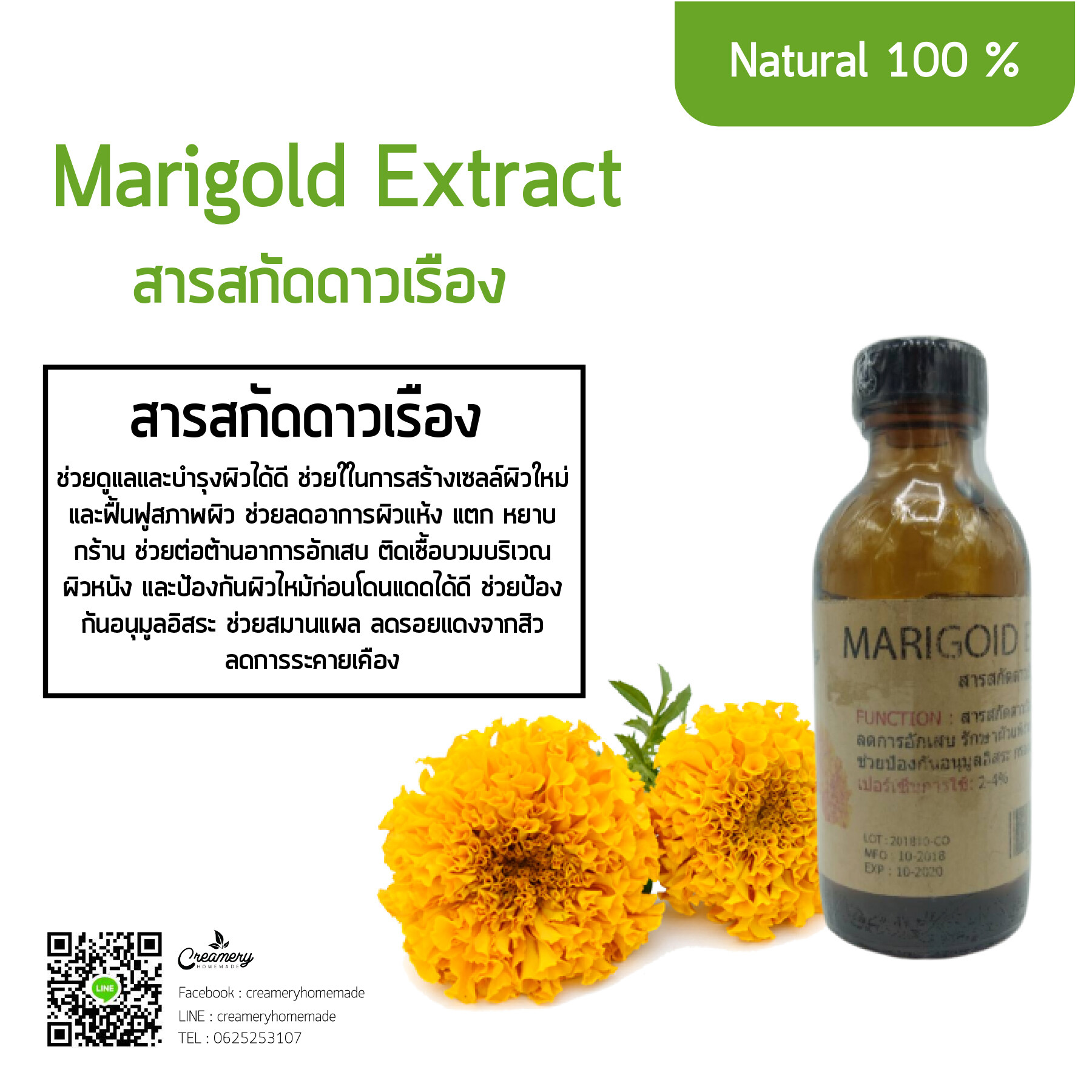 สารสกัดดาวเรือง Marigold Extract