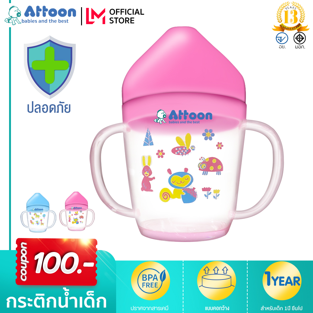 ATTOON ถ้วยหัดดื่มเด็ก  แก้วหัดดูดเด็ก แก้วน้ำเด็ก  แอทตูน ขวดน้ำเด็ก  แก้วน้ำพลาสติก เกรดพรีเมี่ยม มีแขนจับ แก้วใส่น้ำผลไม้