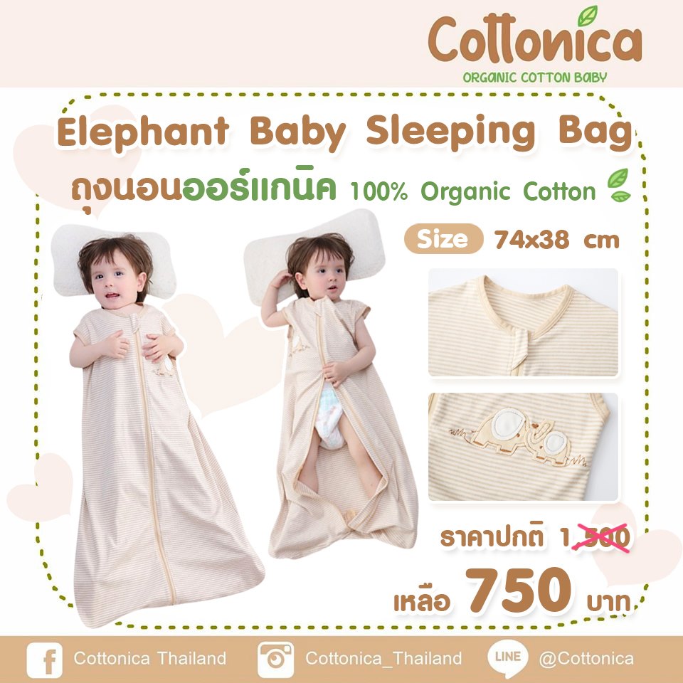 Organic Elephant Sleeping bag ถุงนอนออร์แกนิค ถุงนอนเด็ก ผ้าห่มเด็ก ผ้าห่อตัวเด็ก ออร์แกนิค(100083)