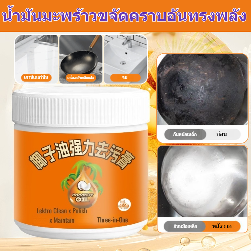 ✨น้ำมันมะพร้าวขจัดคราบอันทรงพลัง/เจลล้างมือในครัวเรือนกลิ่นหอมสดชื่น/ครีมทำความสะอาดอันทรงพลังสำหรับพื้นกระเบื้องห้องน้ำ ราคา  162 บาท*ส่งฟรี
