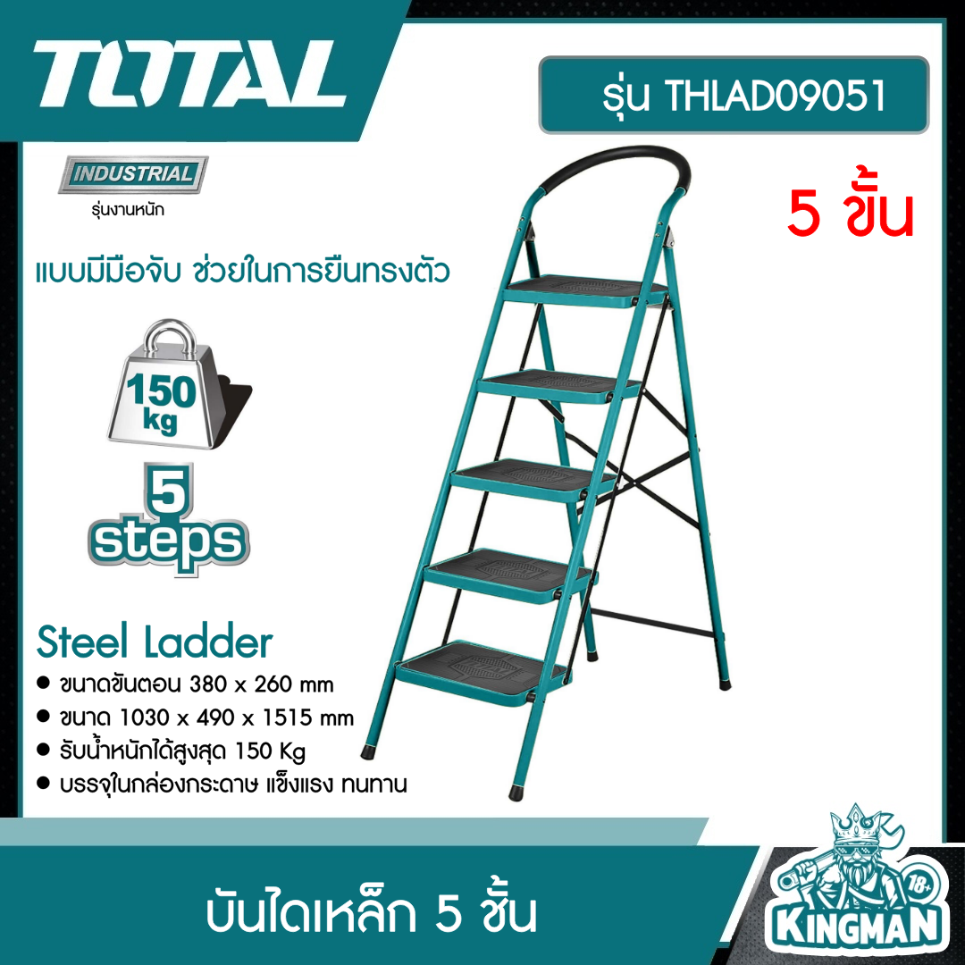 TOTAL บันไดเหล็ก 5 ชั้น THLAD09051 แบบมีมือจับ ช่วยในการยืนทรงตัว ส่งฟรี เคอรี่