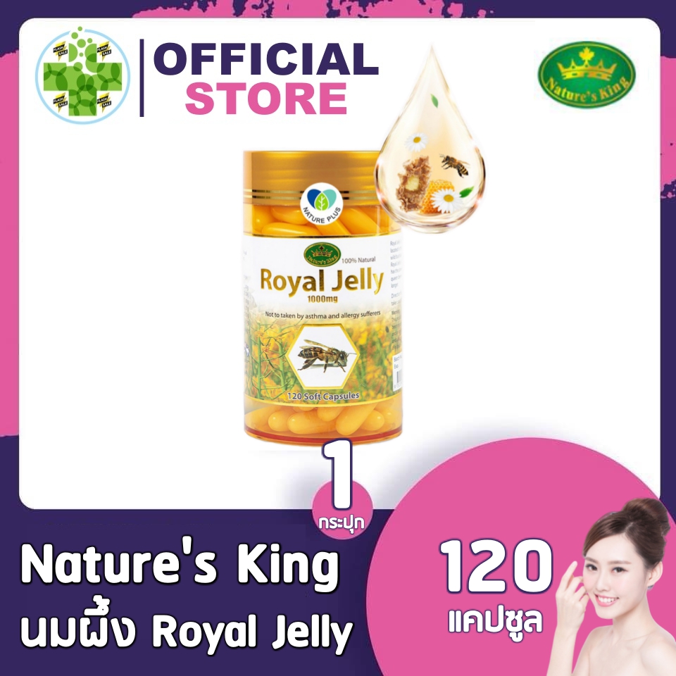 (1 กระปุก)นมผึ้ง Nature's King Royal jelly 1000 mg. [120 แคปซูล] น้ำนมผึ้ง นมผึ้งออสเตรีย นมผึ้งของแท้ เนเจอร์คิง นมผึ้ง royal jelly 120 นมผึ้งแท้ นมผึ้ง royal jellyแท้