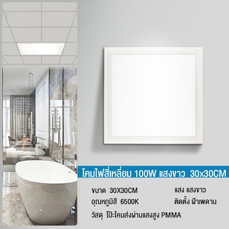 โคมฝังฝ้า ฝ้าเพดาน โคมเพดาน Lamptan LED Panel 400W 30x120cm ดาวไลท์ โคมติดฝ้า แสงขาวและแสงวอร์มไวท์ panel light