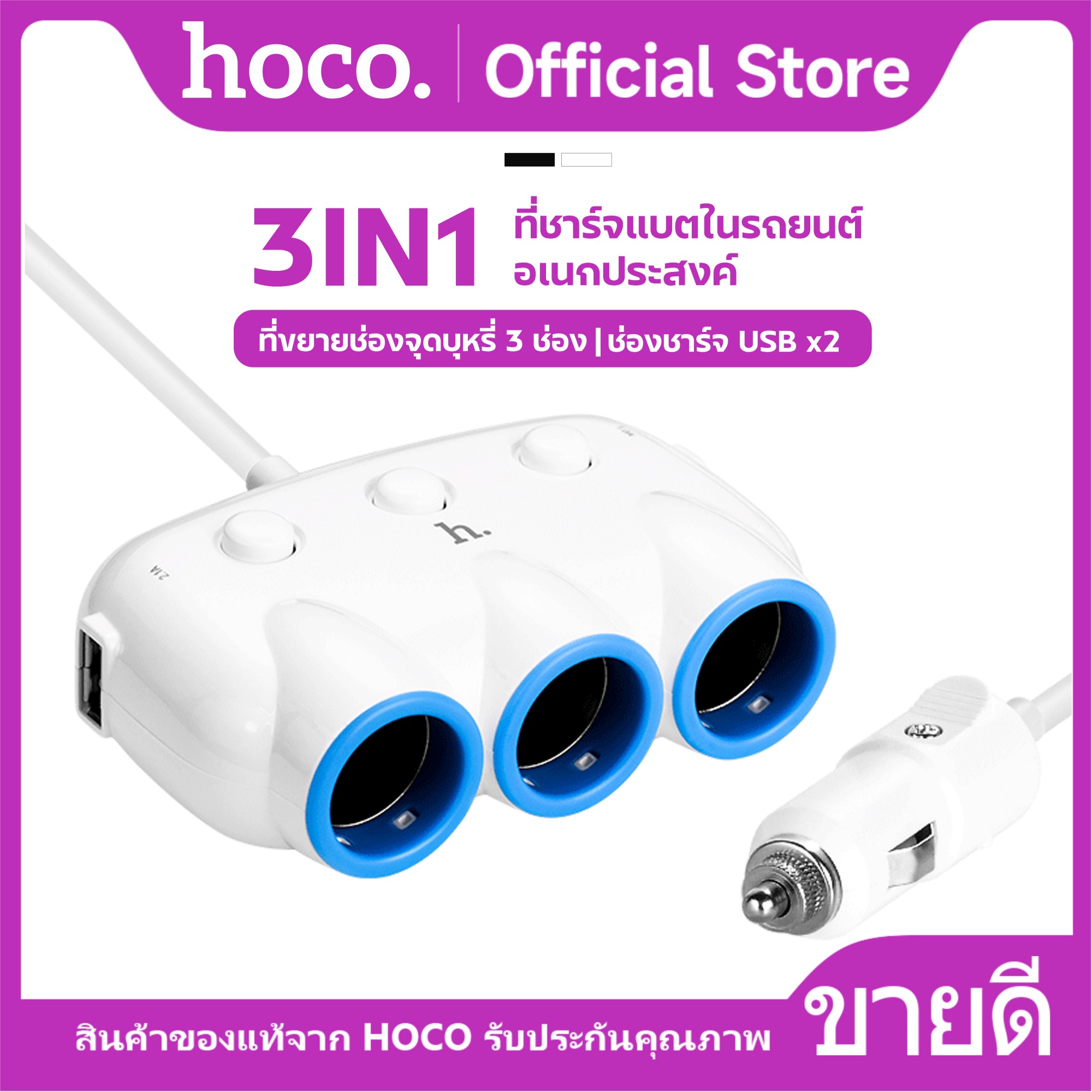 HoCo C1 3in1 car battery charger 3 cigarette lighter extension USB 2 3.1A Quick Charge ราคา 179 บาท*ส่งฟรี