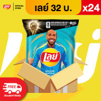 [แพ็ค 24] Lays เลย์ มันฝรั่งแท้ ขนาด 32 บาท (เลือกรสได้)