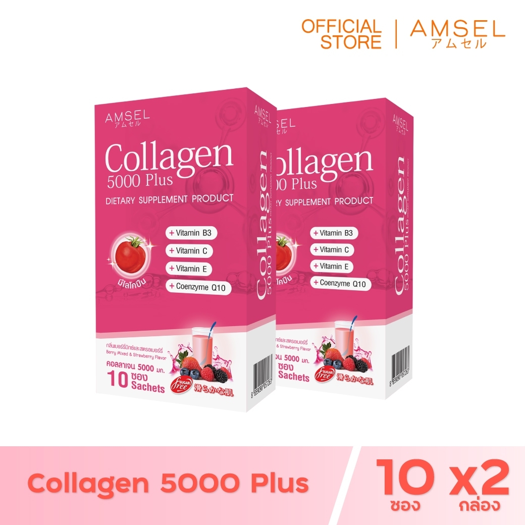 Amsel Collagen 5,000 Plus ราคา 436 บาท*ส่งฟรี