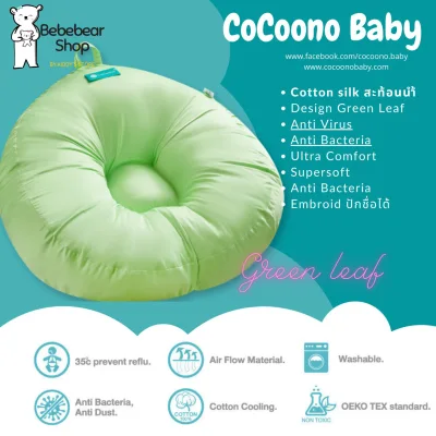 CoCoono ผ้า cotton silk ที่นอนป้องกันกรดไหลย้อนสำหรับทารก