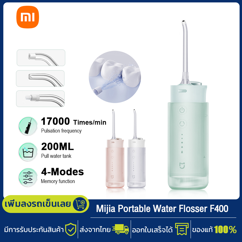 Xiaomi Mijia Water Flosser F400 Portable Tooth Cleaner 200 Ml, Innovative Pulse Jet, 4 Modes, 3 Nozzles, Ipx7 Waterproof, Tooth Cleaning Machine, Water Sprayer. ราคา 1,539 บาท*ส่งฟรี