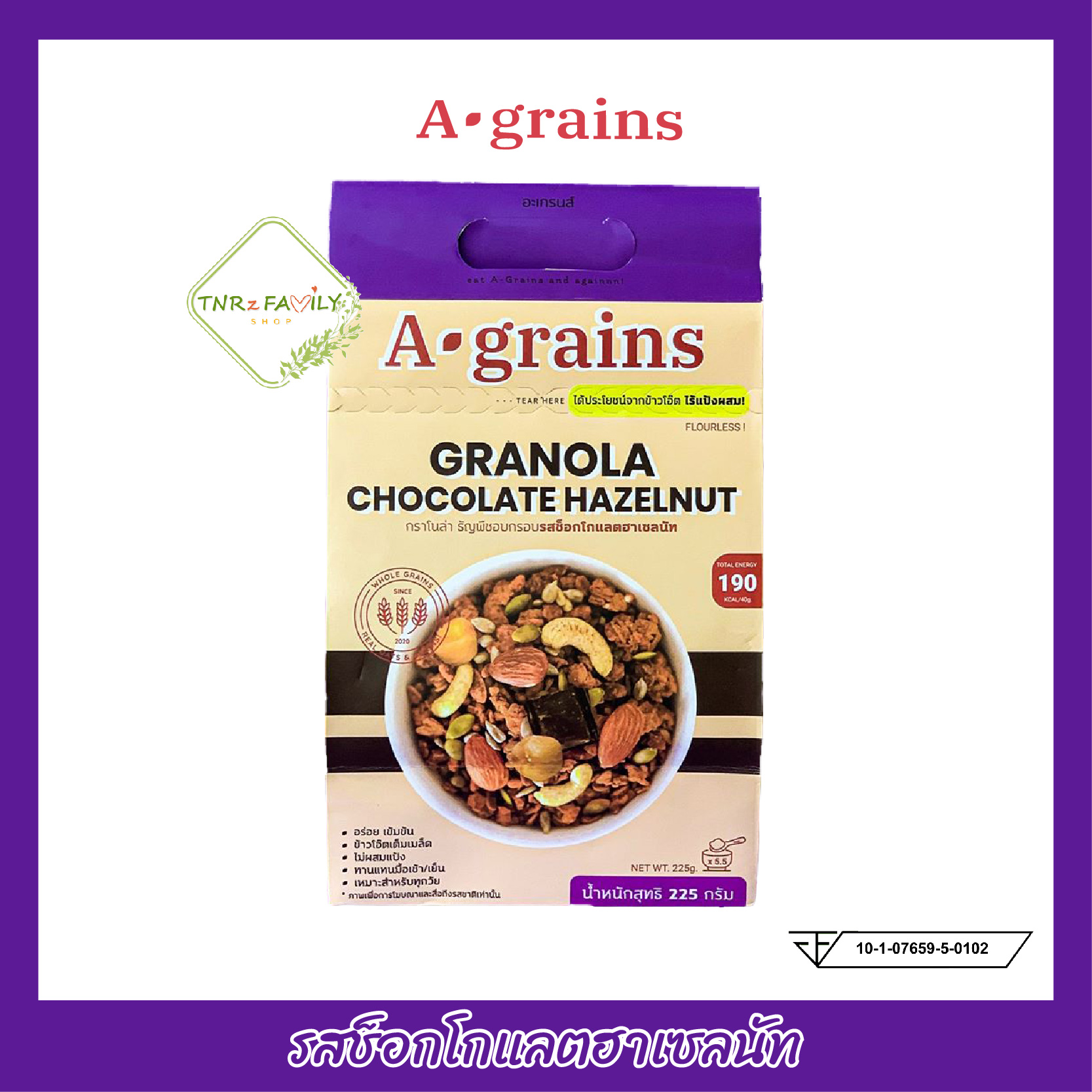 [225g]A-grains Granola Chocolate Hazelnut อะเกรนส์ กราโนล่า ธัญพืชอบกรอบ รสช็อกโกแลตฮาเซลนัท ขนาด 225 กรัม