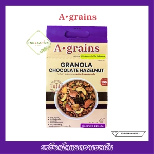 ภาพหน้าปกสินค้า[225g]A-grains Granola Chocolate Hazelnut อะเกรนส์ กราโนล่า ธัญพืชอบกรอบ รสช็อกโกแลตฮาเซลนัท ขนาด 225 กรัม ที่เกี่ยวข้อง