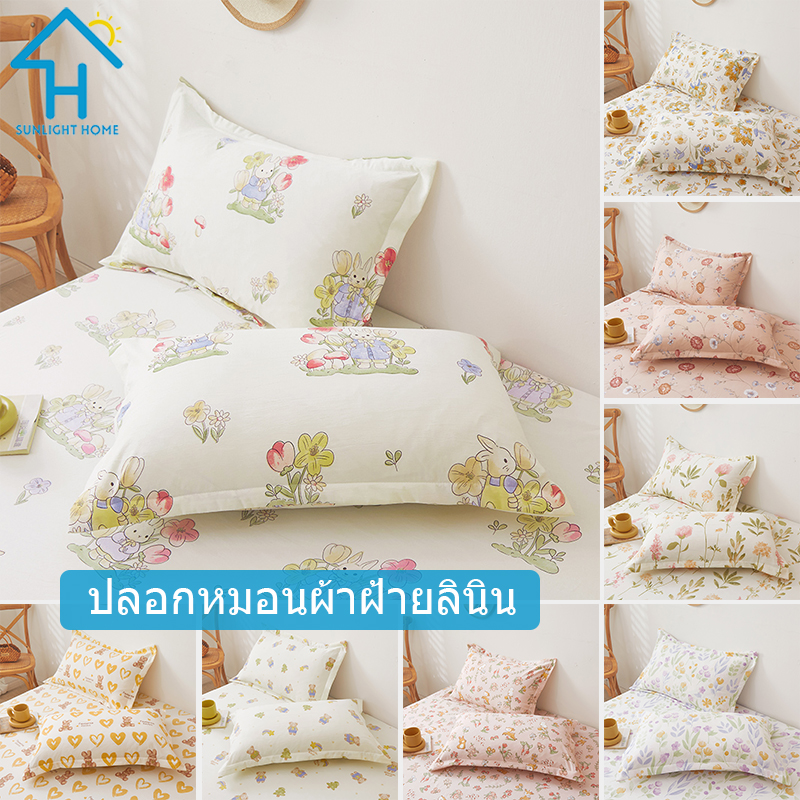 SUNLIGHT HOME Cotton linen Pillow Case,Breathable Pillowcase 9 Colors,Simple Pillow Cover ราคา 74 บาท*ส่งฟรี