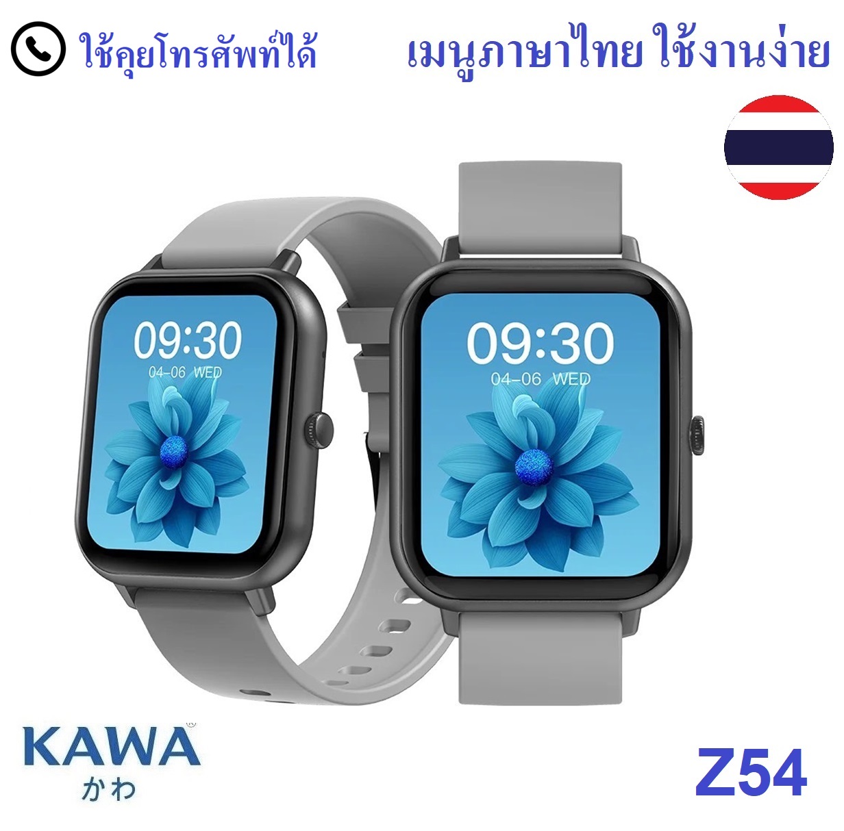 นาฬิกาอัจฉริยะ Kawa Z54 Smart watch วัดอัตราการเต้นหัวใจ กันน้ำ วัดแคลลอรี่ (รองรับภาษาไทย) ราคา 699 บาท*ส่งฟรี