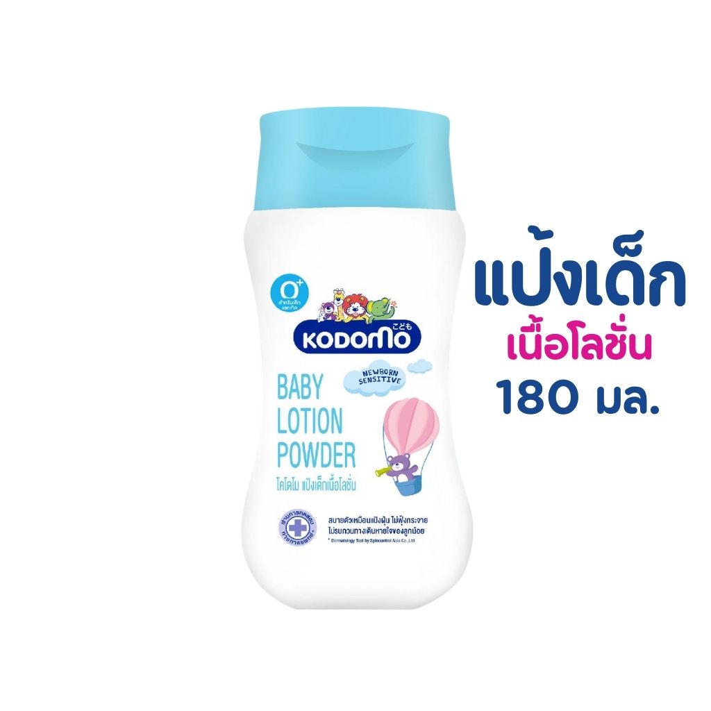 KODOMO แป้งเด็กเนื้อโลชั่น โคโดโม 180/400ml