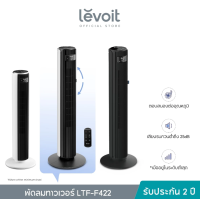 Levoit Smart Tower Fan LTF-F422/F362/F422Wifi พัดลมอัจฉริยะ ความเร็ว 12 ระดับ เซ็นเซอร์วัดอุณหภูมิ