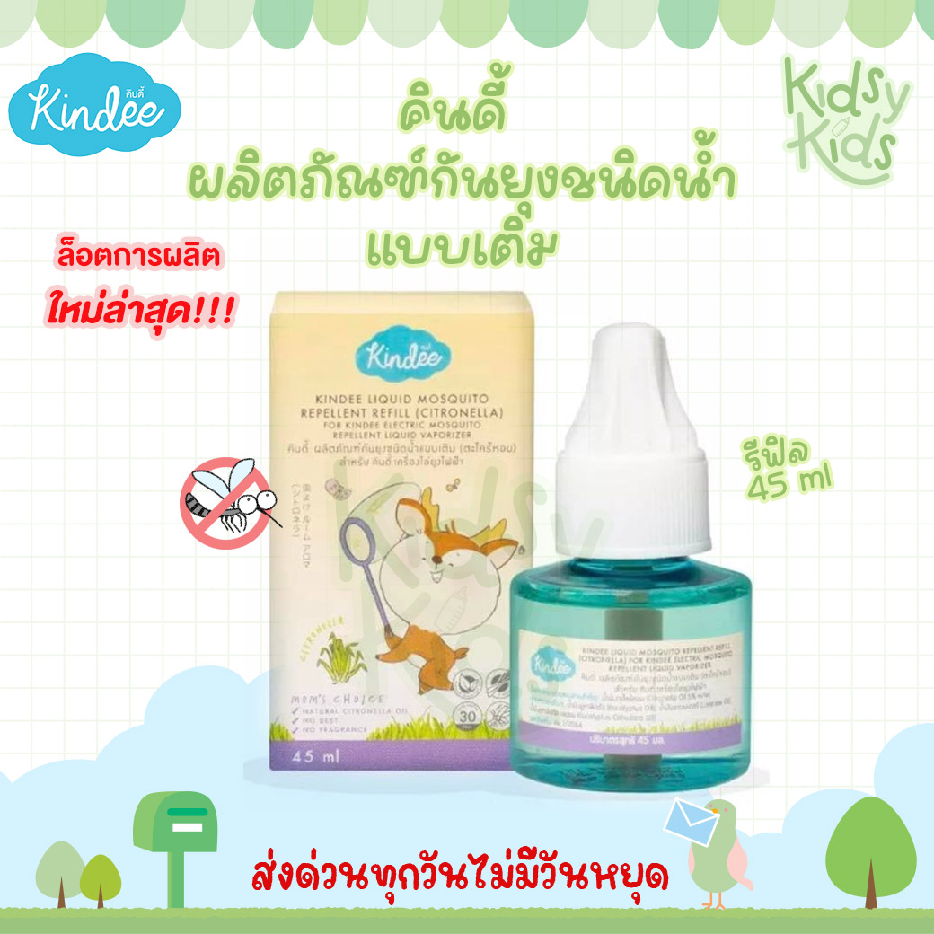 💙 Promotion for Opening a New Store 💙 Kindee Kindee Mosquito Repellent Liquid Refill Type 45ml ราคา 119 บาท*ส่งฟรี