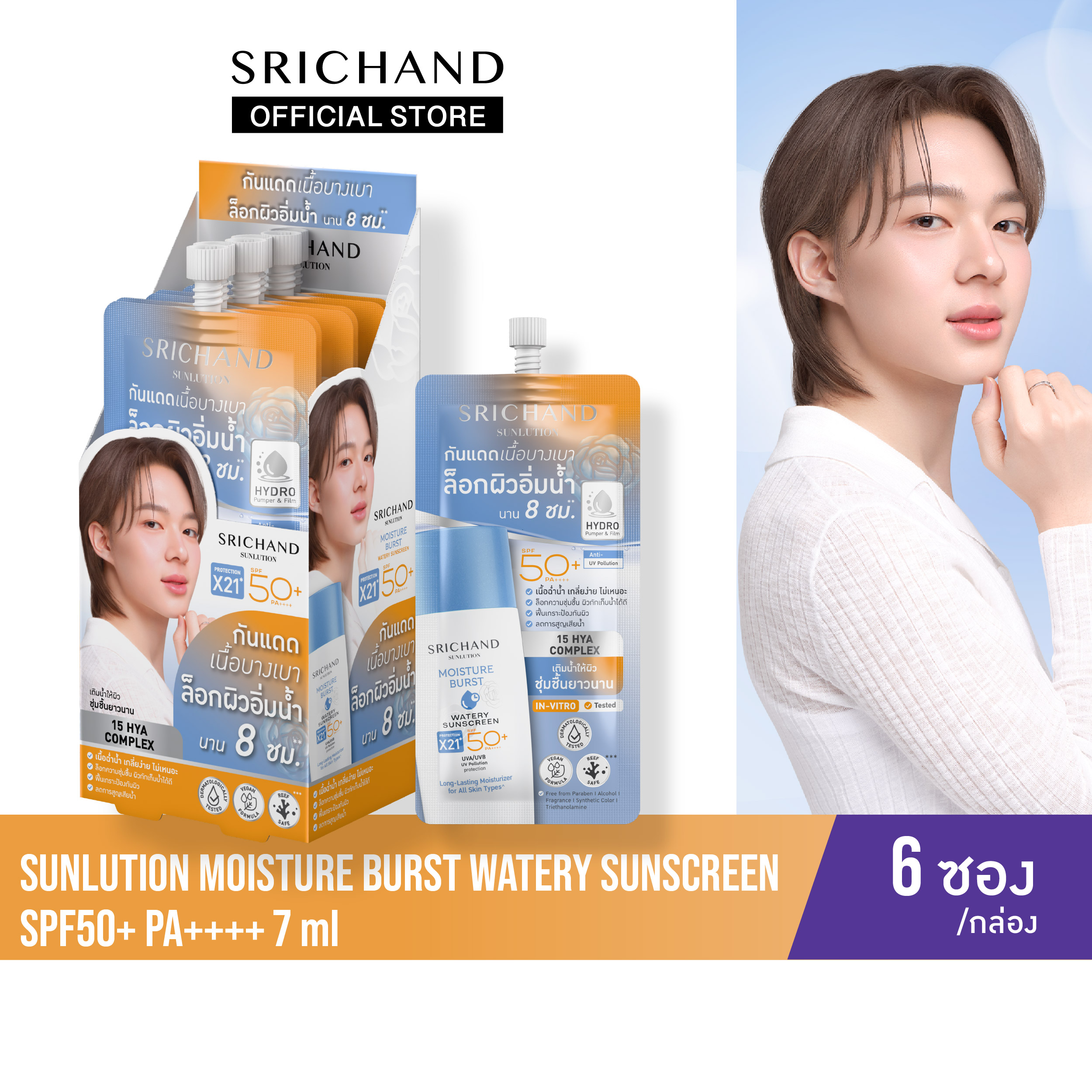 [6pcs/BOX]SRICHANDซันลูชั่น มอยส์เจอร์ เบิร์ส วอเทอรี่ ซันสกรีนSunlution Moisture Burst Watery Su...
