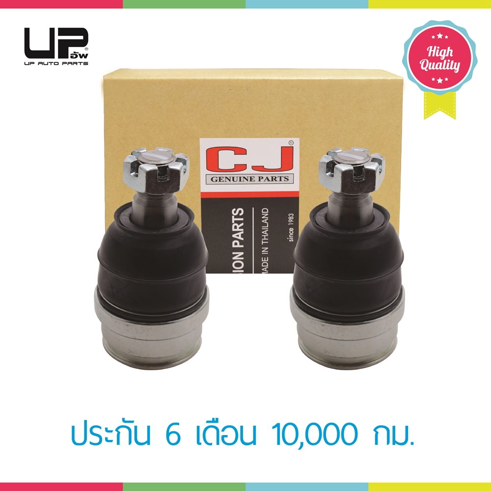 UP ลูกหมากปีกนกล่าง - TOYOTA LAND CRUISER PRADO, ลูกหมากรถยนต์, (1 กล่อง 2 ชิ้น)