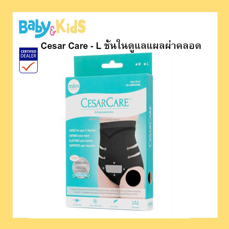 CESAR CAER ชั้นในดูแลแผลผ่าคลอด Cesar Care - M