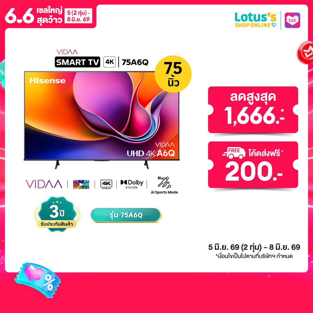 HISENSE UHD 4K SMART TV 75 INCH MODEL 75A6Q (VIDAA TV) ราคา 18,199 บาท*ส่งฟรี