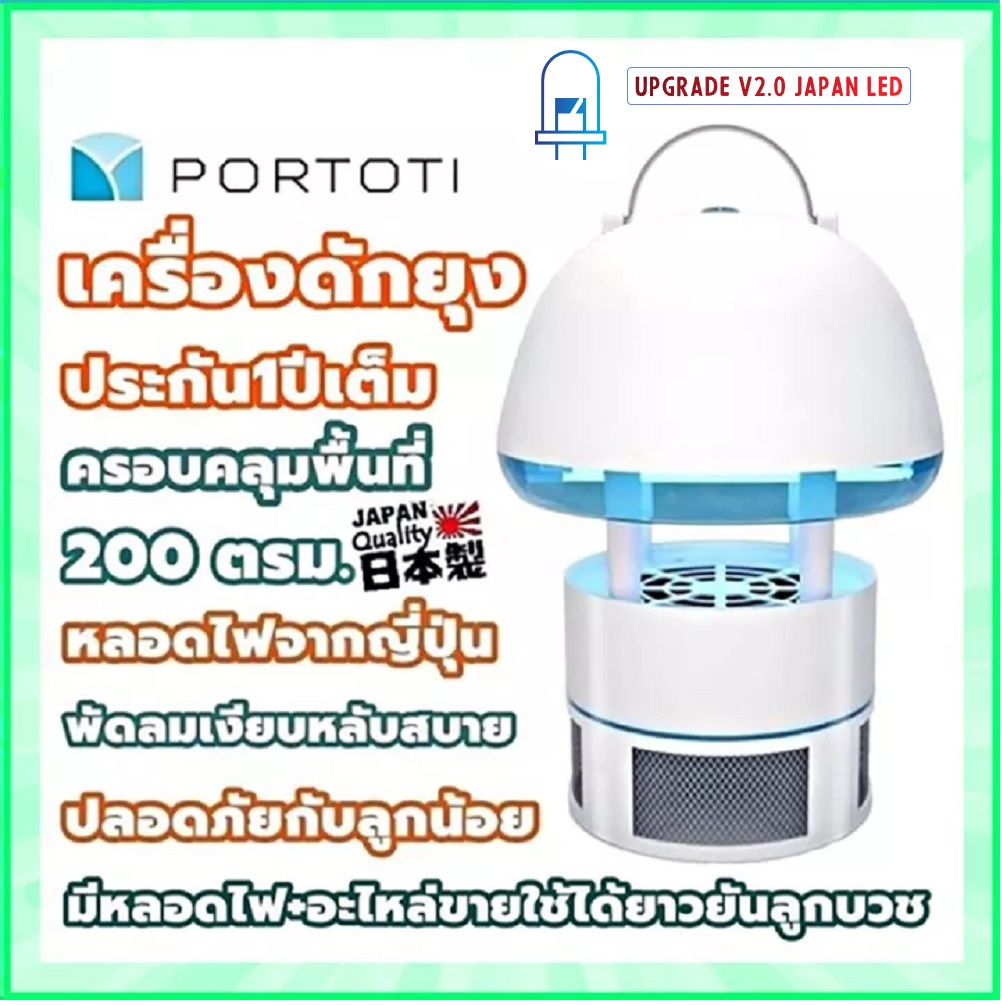 PORTOTI Mosquito Killer PR-25MB Pest Trap ราคา 999 บาท*ส่งฟรี