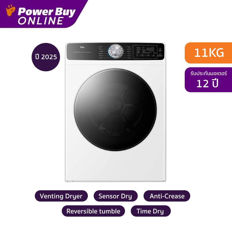 [มีบริการติดตั้ง] TCL เครื่องอบผ้าฝาหน้า 11 kg รุ่น WT11KFDYW ราคา 9,490 บาท*ส่งฟรี