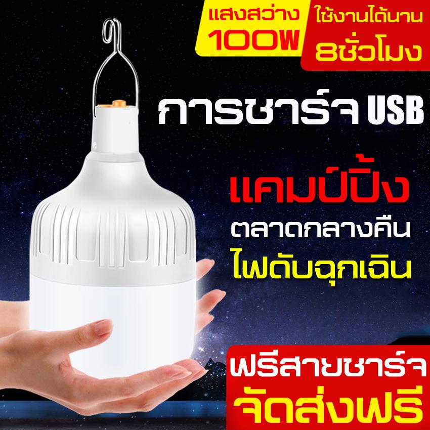 แอลอีดีหลอดไฟพกพา พกพาง่าย พกพาง่าย ไฟตั้งแคมป์ หลอดไฟพกพา ไฟUSB  Camping Light Bulb ไฟUSB Outdoor Lighting หลอดไฟ หลอดไฟLED ไฟร้านค้า หลอดไฟชาร์จแบตได้ หลอดไฟฉุกเฉิน รับประกันความสว่าง หลอดไฟชาร์จแบตได้ ไฟร้านค้า รับประกันความสว่าง ไฟตั้งแคมป์