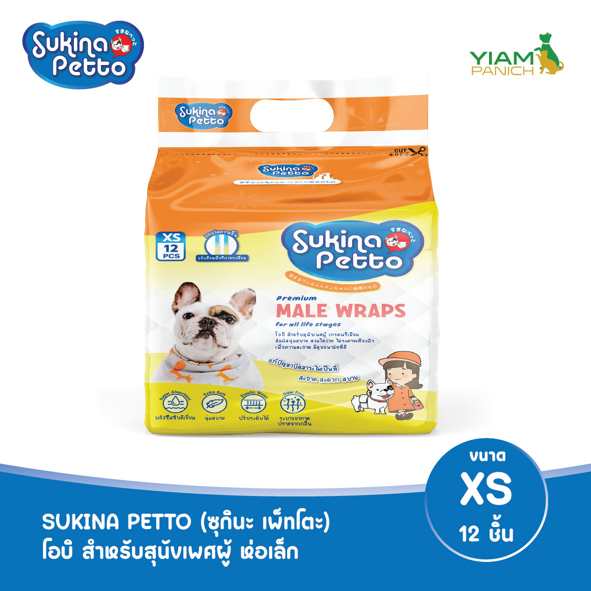 Sukina Petto โอบิ สำหรับสุนัขเพศผู้ ห่อเล็ก ขนาด XS จำนวน 12 ชิ้น ราคา 160 บาท*ส่งฟรี