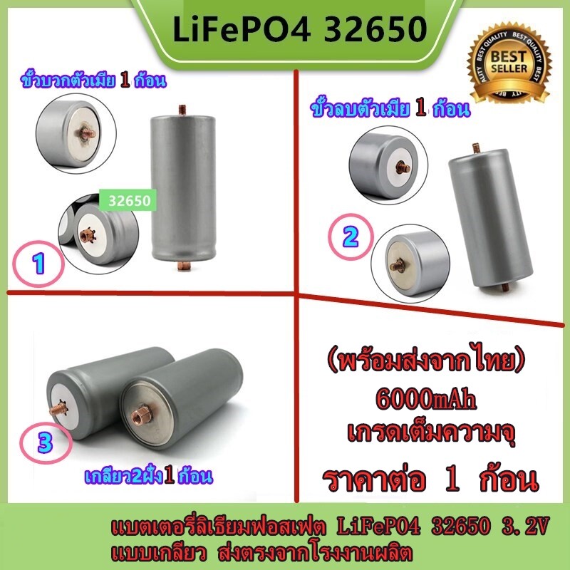 (พร้อมส่งจากไทย) แบตเตอรี่ลิเธียมฟอสเฟต LiFePO4 32650 3.2V กระแส 6000-6500 mAh แบบเกลียว（ราคาต่อ 1 ก้อน）