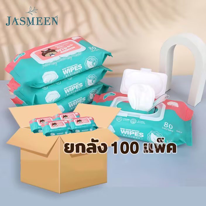 JASMEEN ทิชชู่เปียกยกลัง ทิชชู่เปียก ยกลัง 80 แพ็ค แพ็คละ80แผ่น กระดาษเปียก Baby Wipes กระดาษ ราคา 9 บาท*ส่งฟรี