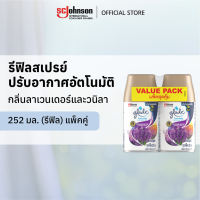 เกลดออโตเมติค สเปรย์ปรับอากาศอัตโนมัติ 252 มล ชนิดรีฟิล แพ็คคู่ Glade Automatic Spray Air Freshener 252ml Refill Twinpack