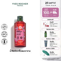 อีฟ โรเช Yves Rocher Color Shine Rinsing Vinegar With Raspberry 400 ml. น้ำส้มผมหอมลื่น รินซิ่ง เวเนก้าร์ บำรุงผม ผมหอมลื่นเปล่งประกายเงางาม ล็อคสีผมสวยยาวนาน