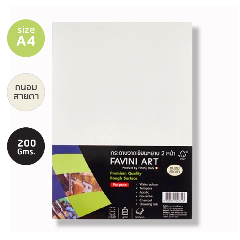 FAVINI ART แพ็ค 50 แผ่น กระดาษวาดเขียน / ถนอมสายตา / 200 Gms.