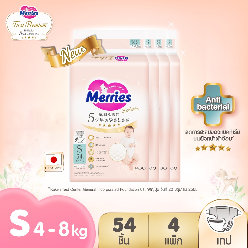 (ยกลัง) Merries First Premium Tape ผ้าอ้อมเมอร์รี่ส์เฟิสต์พรีเมียม ชนิดเทป ไซส์ S 54 ชิ้น x 4 แพ็ค (ขายยกลัง รวม 216 ชิ้น)(ผ้าอ้อมMerries กางเกงผ้าอ้อมเด็ก ผ้าอ้อมเด็กสำเร็จรูป Baby Diaper Pants แพมเพิสMerries แพมเพิสเมอรี่)